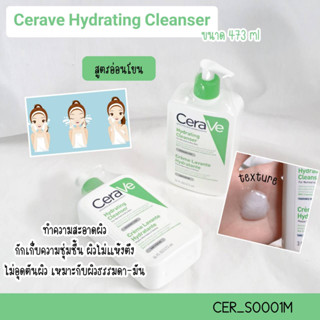 คลีนเซอร์ Cerave Hydrating Cleanser 473 ml