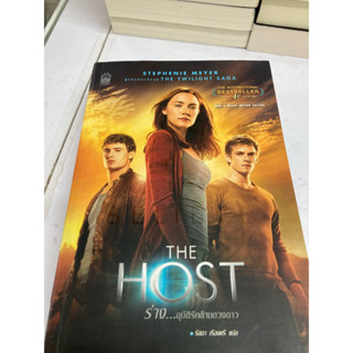 The host ฉบับภาษาไทย ของมือสองสภาพดี