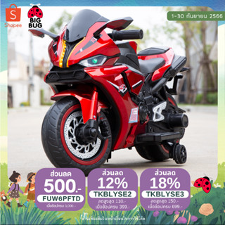 BIGBUG ( Super Sport R1 ) ของเล่น รถแบตเตอรี่เด็ก