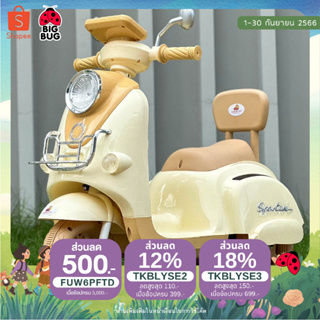 BIGBUG ( ⚡️🛵 Vino 🛵⚡️) ( สีใหม่ ) ของเล่น รถแบตเตอรี่เด็ก