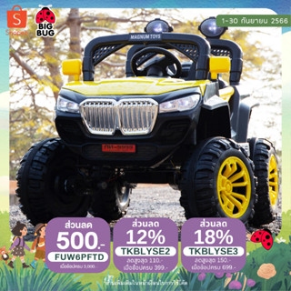 BIGBUG ( The Big MEGA ) 4x4w ของเล่น รถแบตเตอรี่เด็ก