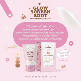 GLOW SCREEN BODY ❤️ SPF50PA ของแท้💯 กันแดดขนม กันแดดผิวกายเนื้อบางเบา ไม่เหนอะหนะ ผิวกระจ่างใสขึ้น ช่วยให้ผิวชุ่มชื้น