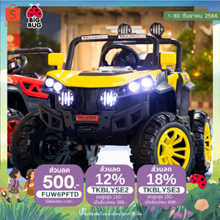 BIGBUG ( Rockey ) 4x4w ของเล่น รถแบตเตอรี่เด็ก