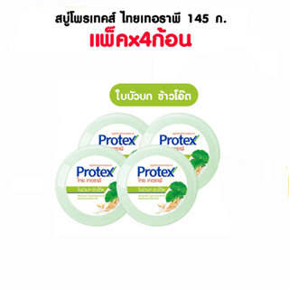 Protex โพรเทคส์ ไทย เทอราพี สบู่ ใบบัวบก ข้าวโอ๊ต 145 กรัม (แพ็ค 4 ก้อน) (8850006946275)