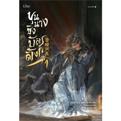 เช่านิยายวาย ขุนนางชิงบัลลังก์ เล่ม 1-7 จบ)