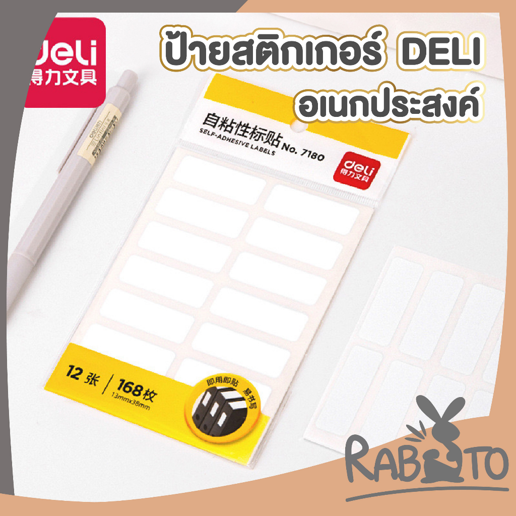 【RABITO สินค้าดี】D26 ป้ายสติกเกอร์ แบบมีกาวในตัว แผ่นป้ายสติกเกอร์สีขาว 12แผ่น 168ชิ้น Deli NO.7180 ป้ายชื่อแท็ก