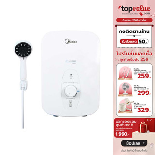 [เหลือ 1647 ทักแชท] MIDEA เครื่องทำน้ำอุ่น 4500 วัตต์ รุ่น DSK45Q