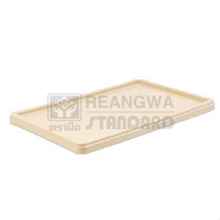 REANGWA STANDARD ฝาลังเบเกอรี่ เล็ก - RW 8220 สีครีม (ฝา)