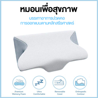 หมอน Ergonomic Deep Sleep | ขจัดอาการปวดคอและเปลี่ยนชีวิตการนอนด้วยการนอนหลับลึกขึ้น