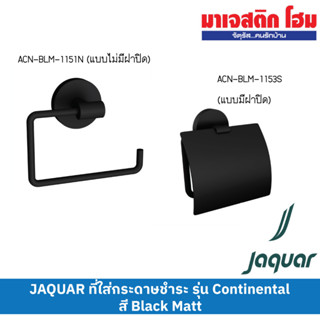 JAQUAR ที่ใส่กระดาษชำระ JAQUAR ACN-BLM-1153S และ JAQUAR ACN-BLM-1151N รุ่น Continental สี Black Matt