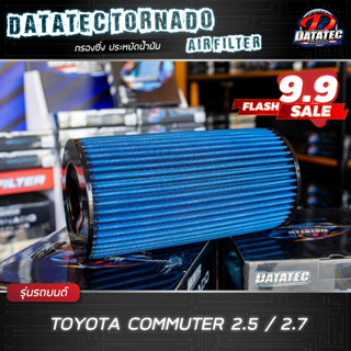 (ของแท้ 100%) กรองซิ่ง กรองอากาศผ้า Datatec Tornado Coomuter แบบ แผ่น, กลม ลดควันดำ ประหยัดน้ำมัน