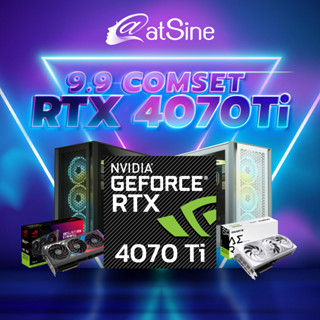 [ดีลดีที่สุด 9.9] atSine 9.9 Comset RTX 4070 Ti เลือก CPU ได้ (i3 , i5 , i7, i9) โทนสีขาว&amp;ดำ จัดส่งไว รับประกันศูนย์ไทย