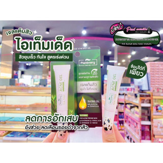 📣เพียวคอส📣 Tea Tree Intense Acne Gel แพลนท์เนอรี่ทีทรีอินเทนซ์แอคเน่เจล15กรัม