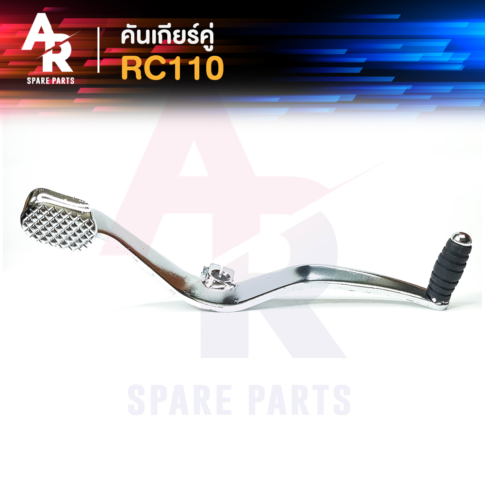 คันเกียร์คู่ SUZUKI - RC110 คันเกียร์ คริสตัล อาซี อาซี110 Crystal