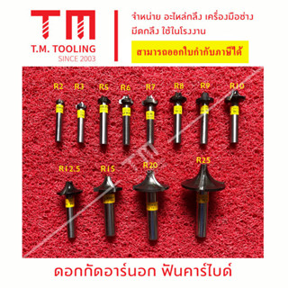 ลบคม R นอกคาร์ไบด์ (ขนาด R12.5 - R25)