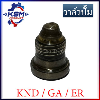 วาล์วปั๊ม/ลิ้นส่งน้ำมัน KND/GA/ER รถไถเดินตามสำหรับเครื่อง KUBOTA