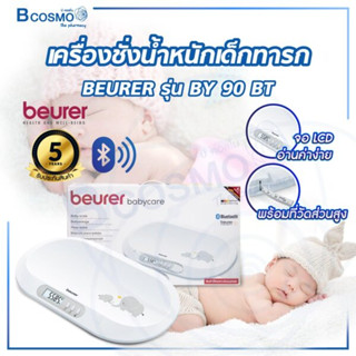 [ รับประกันสินค้า 5 ปี ] เครื่องชั่งน้ำหนักเด็กทารก BEURER รุ่น BY 90 BT เครื่องชั่งน้ำหนักทารก พร้อมที่วัดส่วนสูง