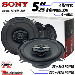 ของแท้ ลำโพงติดรถยนต์ SONY รุ่น XS-GTF1339 ลำโพง 5.25 นิ้ว แกนร่วม ลำโพง 3 ทิศทางขนาด 13 ซม.