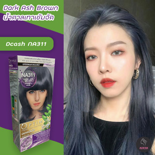 ดีแคช ออพติมัส NA311 น้ำตาลเทาเข้มจัด สีย้อมผม ครีมย้อมผม สีผม Dcash Optimus Copper Dark Ash Brown Hair Color