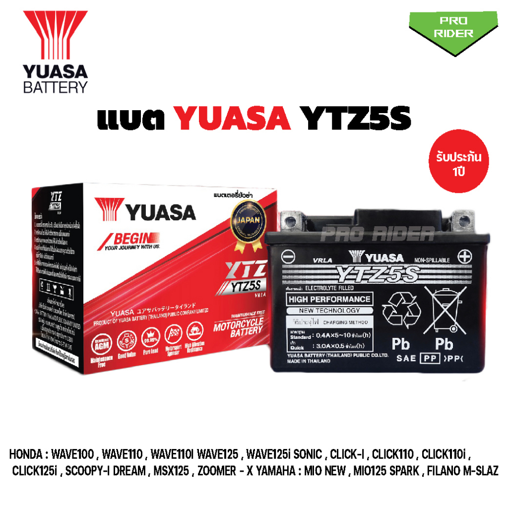 แบตยัวซ่า5แอมป์YUASA YTZ5S สำหรับมอเตอร์ไซค์