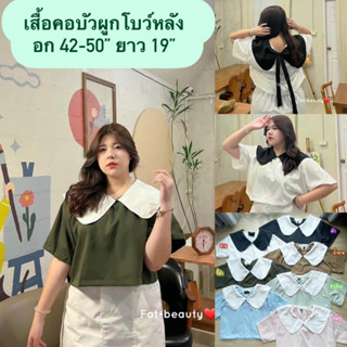 เสื้อสไตล์มินิมอลทรงเอแต่งปก fat beauty bigsize plussize