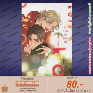 ZEN หนังสือการ์ตูน Yaoi ห้วงคำนึงถึงเพลงรัก เล่มเดียวจบ