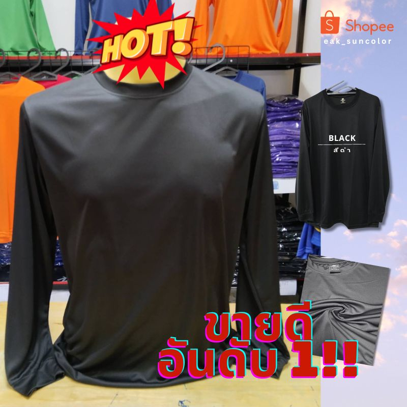 LOO6 เสื้อคนงานแขนยาว คุณภาพดี ราคาหลักสิบ!! ผ้าไมโครเรียบ (สีดำ) ปลายแขนจั้ม มี 6 ไซส์ S-3XL