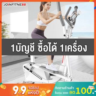 JOINFITNESS เครื่องเดินวงรี Elliptical อีลิปติคัล ลู่เดินกึ่งสเต็ป ลู่วิ่งกึ่งสเต็ป ออกกำลังกายแบบแอโรบิก