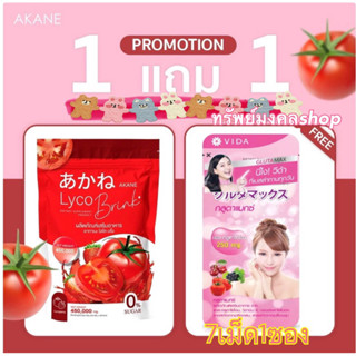 อากาเนะ 1แถม1(1ห่อมี30ซอง)ผงชงกลูต้ามะเขือเทศ อากาเนะไลโครบริ้ง   ✨🍅🍓🍎🍊