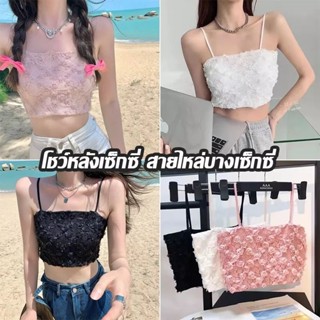 เสื้อลูกไม้ลายนูน3Dสายเดี่ยวเกาะอกเซ็กซี่ฟองเย็บติดไร้กังวล32-38ใส่ได้