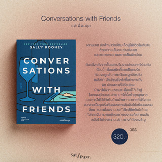 แค่เพื่อนคุย | Conversations with friends | Sally Rooney