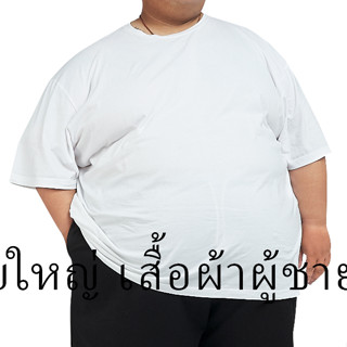 เสื้อยืดผ้าคอตต้อน100% ไม่ร้อนแน่นอน ใส่สบายมากๆ เนื้อเบาบาง ระบายอากาศได้ดีสุดๆ มีสี ขาว และ ดำ