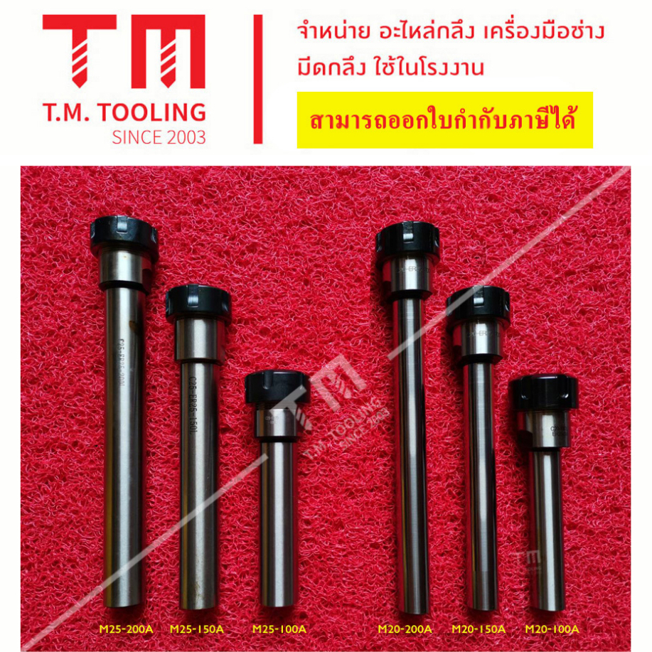 ด้ามจับคอเลทก้านตรง ER40 ขนาดก้าน 25 มิล และ 32 มิล พร้อมส่ง หัวจับคอลเล็ต ER ด้ามตรง   B45-25ER4010