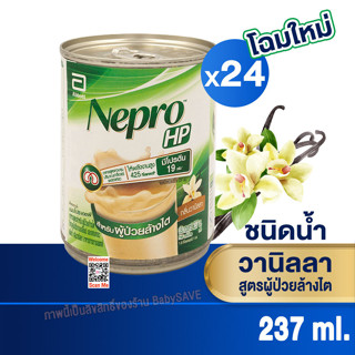 Nepro เนบโปร เอชพี ชนิดน้ำ วานิลลา 237 มล. 24 กระป๋อง Nepro HP Liquid Vanilla 237ml. สำหรับผู้ป่วยล้างไต