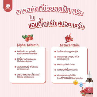 เซรั่มลดฝ้า กระ จุดด่างดำ ผิวหมองคล้ำ Shininglab Anti Dark Spot 15ml ร้านเจ้าของแบรนด์ Shining (ของแท้ 100%)
