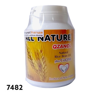 7482 All Nature (ALLIZA) น้ำมันรำข้าว+Q10 30MG 30S