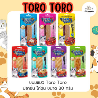 (1 ชิ้น)Toro toro steak โทโร โทโร่ ไก่ชิ้น ปลาชิ้น ขนาด 30g. จำนวน 1ชิ้น