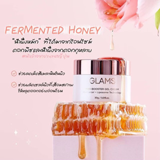 💥ส่งฟรี 💥ครีมเจลผิวกระจก GLAMS PRO-BOOSTER GEL CREAM