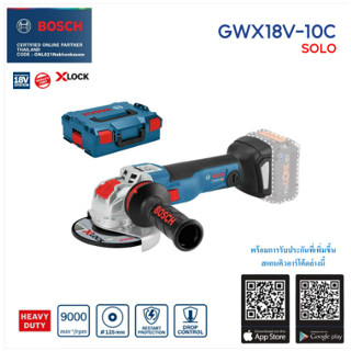 BOSCH หินเจียรไร้สาย5 รุ่น GWX18V-10C เครื่องเปล่าไม่รวมแบตไม่รวมแทนชาร์จ เครื่องมือช่าง รับประกัน