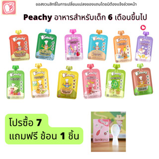 (โปร7แถมช้อน)Peachy ซอสสูตรผลไม้ สูตรเนื้อสัตว์ อาหารเสริมพีชชี่ อาหารเด็ก อาหารสำหรับเด็กอายุ 6 เดือนขึ้นไป ขนมเด็ก