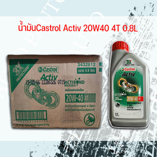 น้ำมัน Castrol Activ (0.8 ลิตร) ยกลัง ราคา 1,200 บาท