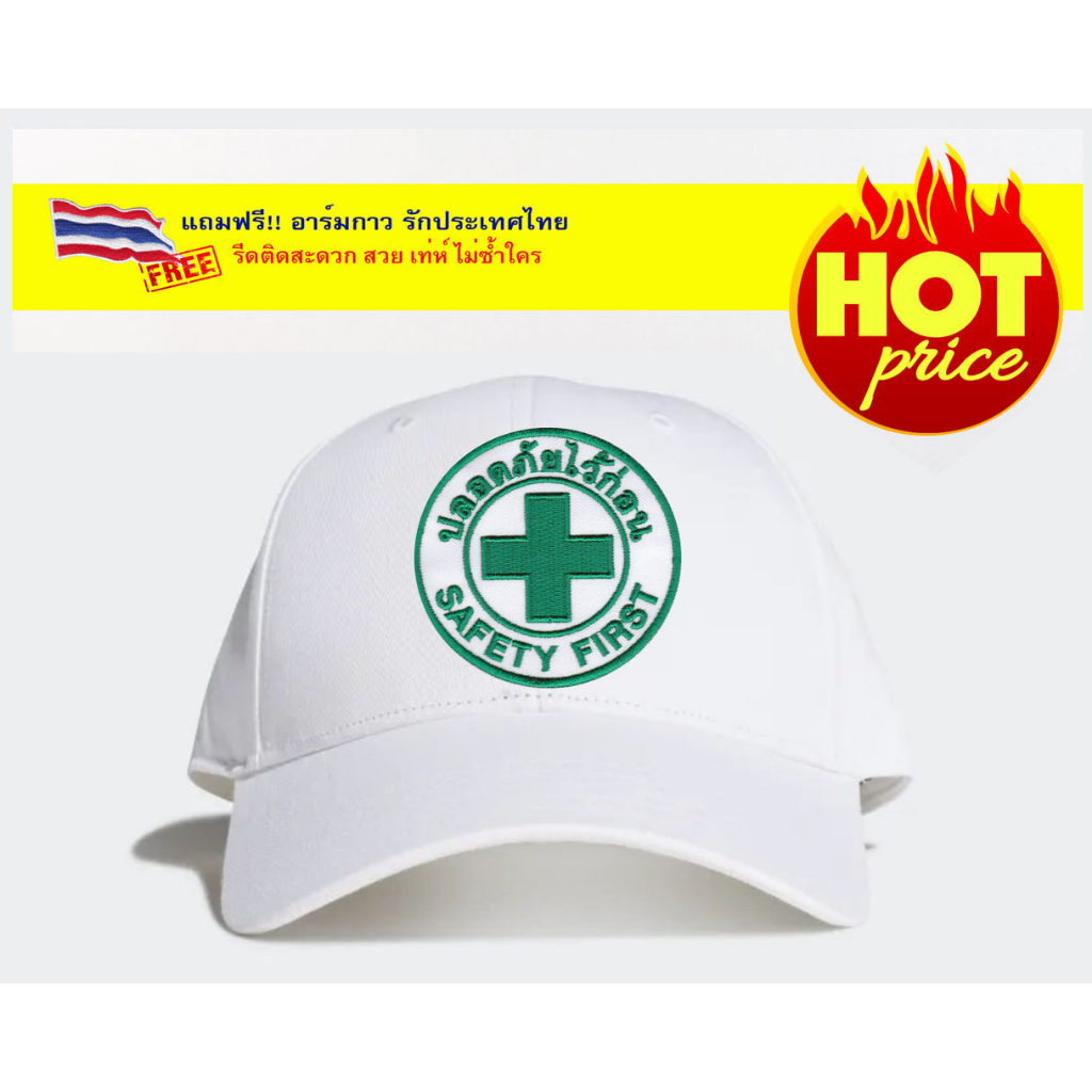 SALES หมวก SAFETY FIRST สีดำ/ขาว ขนาดฟรีไซด์ปรับขนาดได้ แถมฟรีอาร์มรีดกาวธงชาติไทย ราคา ถูกที่สุด ดีลบีเคเค แกลเลอรีภาพที่ 4