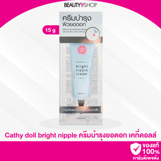 L76 /  Cathy Doll Bright Nipple Cream 15g