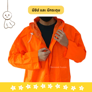 เสื้อกันฝน โค้ทผ่าหน้า ผ้าไนลอนเคลือบ มีซิป มีแถบสะท้อนแสง ตราช้าง ชุดกันฝนมอไซค์ Raincoat Aurora