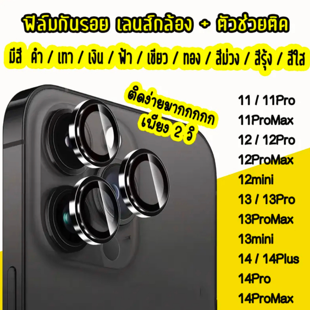 ตัวป้องกันเลนส์กล้อง สำหรับIPhone 14 13 12 11 15 Pro Max