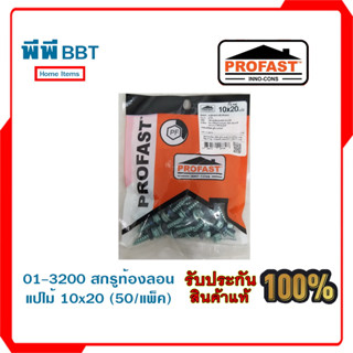 01-3200 สกรูท้องลอนแปไม้ 10x20 (50/แพ็ค)