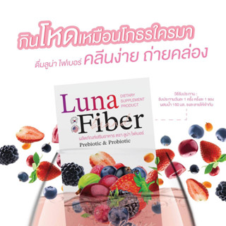 [ ของแท้ ] ลูน่า ไฟเบอร์เภสัช Luna Fiber Synbiotic Synbiotic ขับถ่ายง่าย ไม่ปวดบิด ลดบวมน้ำ พุงยุบ ดีท็อกซ์ ลำไส้แข็งแรง