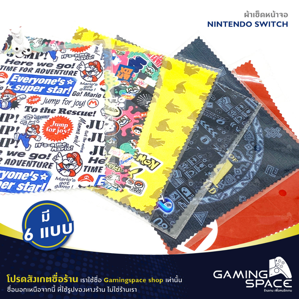 Nintendo Switch : ร้านไทยพร้อมส่ง💨 มี 6 แบบ ผ้าทำความสะอาด เช็ดหน้าจอ (mario / splatoon / pokemon / zelda)