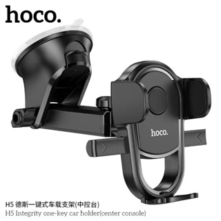 Hoco รุ่น H5 ที่ยึดมือถือในรถ (center console) หมุนได้ 360 องศา ไม่เหนียวไม่ละลาย Integrity one-key car holder