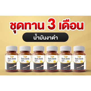 ผลิตภัณฑ์เสริมอาหาร Black Seeds แบล็ค ซีด์ส 6 กระปุก น้ำมันงาดำสกัดเย็น ปัญหา ข้อเข่าเสื่อม ข้อต่อ เส้นเอ็น กระดูกพรุน